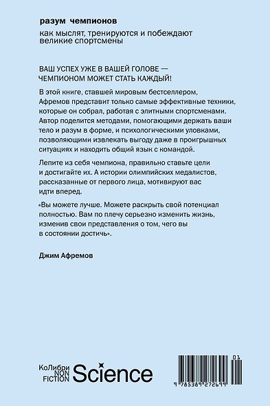 Разум чемпионов: как мыслят, тренируются и побеждают великие спортсмены - фото 2