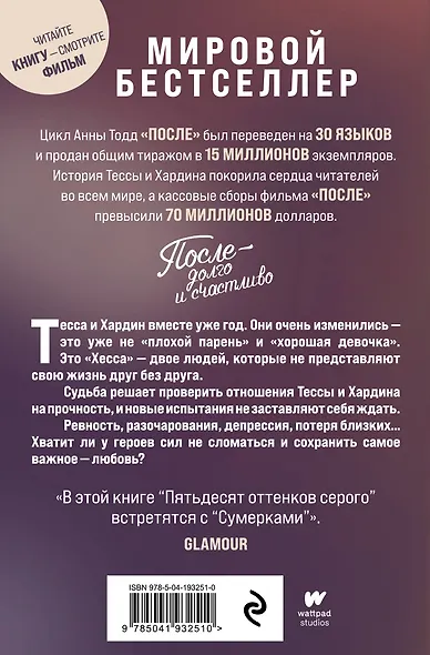 После — долго и счастливо - фото 2