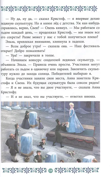 Секреты старого замка. Холодное сердце 2 - фото 4