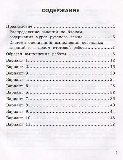 ВСОКО. Русский язык. 1 класс. Типовые задания. Внутренняя система оценки качества образования. 11 вариантов заданий - фото 2