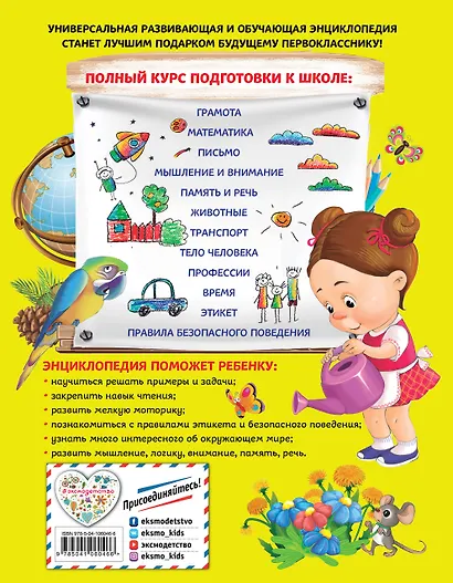Энциклопедия дошкольника - фото 2