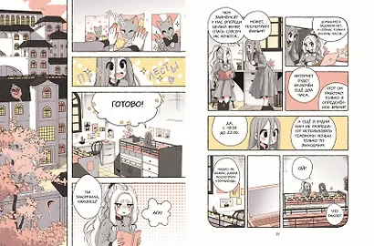 Пока Юбу спит. Книга 2 - фото 5