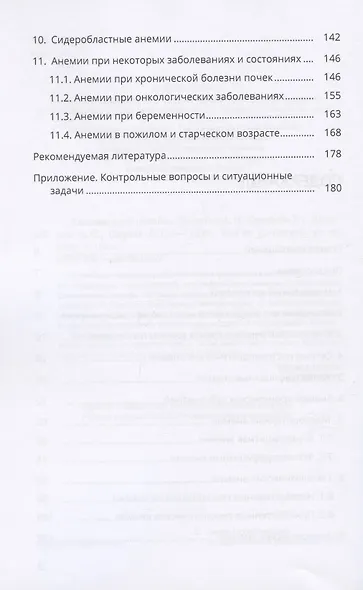 Анемии. Учебное пособие - фото 3