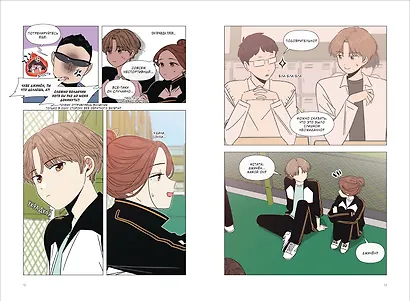 Расцвет молодости. Том 2 (Seasons of blossom). Манхва - фото 4