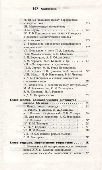 Основы русской социологии - фото 4