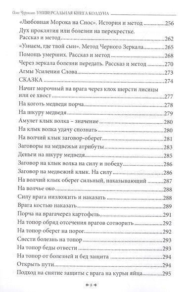 Универсальная книга Колдуна - фото 7