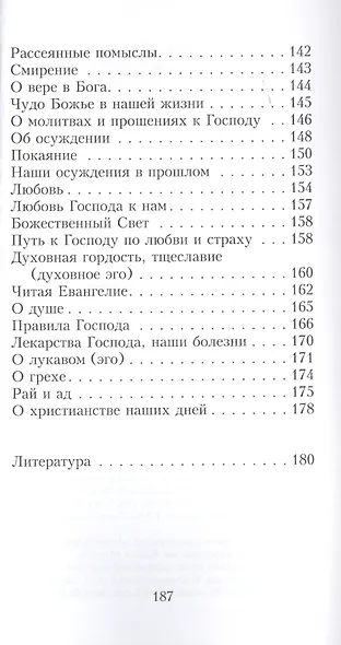 Лицом к себе. Часть I. Как побеждаются страсти - фото 6