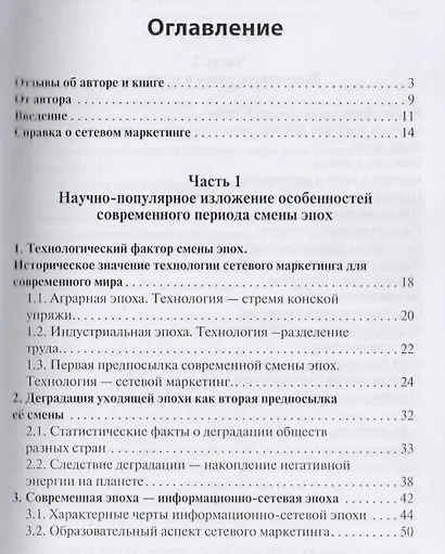 Сетевой маркетинг. Из потребителей в предприниматели - фото 2