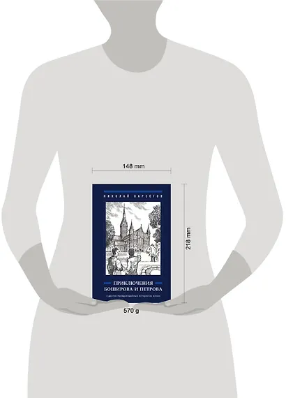 Приключения Боширова и Петрова - фото 4