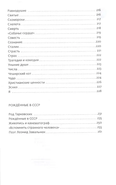 Портреты. (Книга вторая) - фото 4