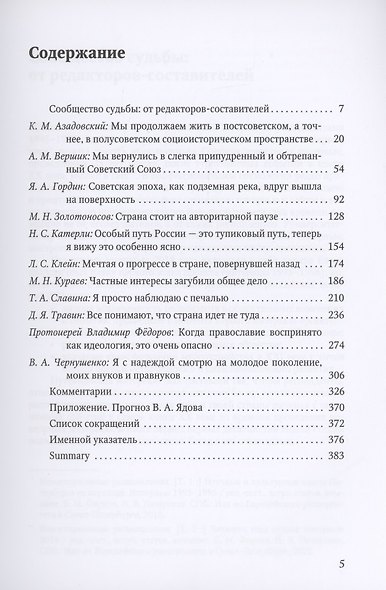 Невосторженные размышления. Том 2. Четверть века спустя. Интервью 2018 года - фото 2