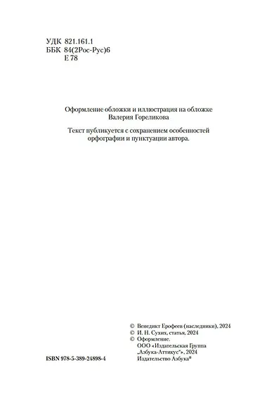 Москва – Петушки - фото 9