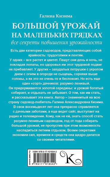 Большой урожай на маленьких грядках. Все секреты повышения урожайности - фото 2
