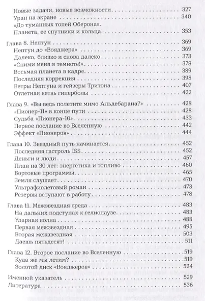 Разведчики внешних планет: путешествие "Пионеров" и "Вояджеров" от Земли до Нептуна и далее - фото 3