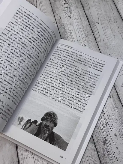 Ледяной человек. Сверхвозможности вашего организма - фото 6