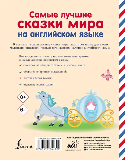 Самые лучшие сказки мира на английском языке - фото 2