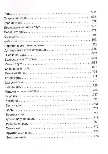 Все-все-все сказки - фото 6