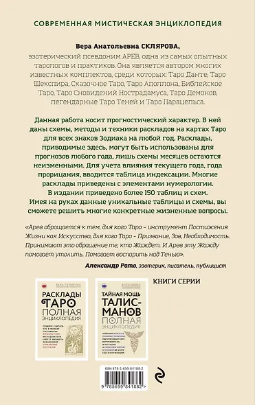 ТАРО. Расклады для знаков Зодиака - фото 2