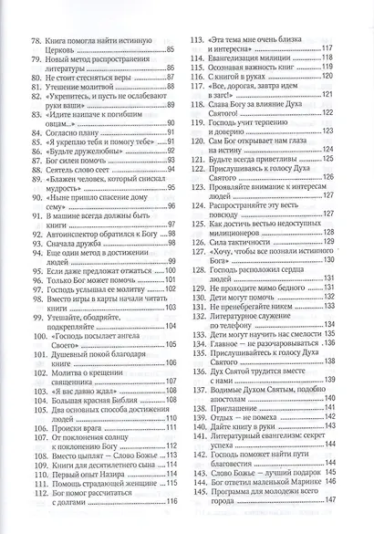 Подобно осенним листьям. Вдохновляющие истории о вере и служении - фото 3