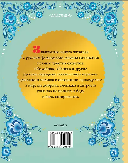 Мои первые сказки - фото 2