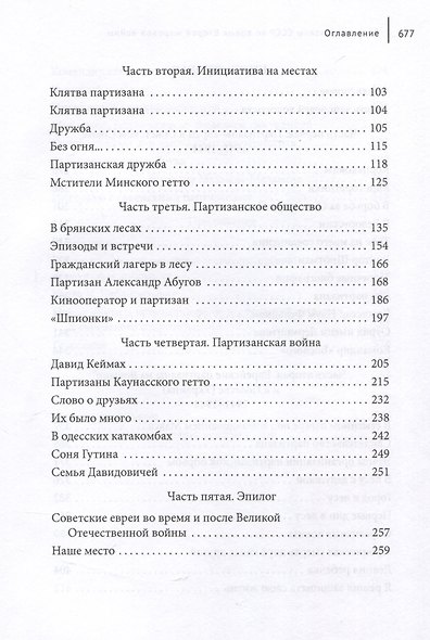 Евреи-партизаны СССР во время Второй мировой войны - фото 3