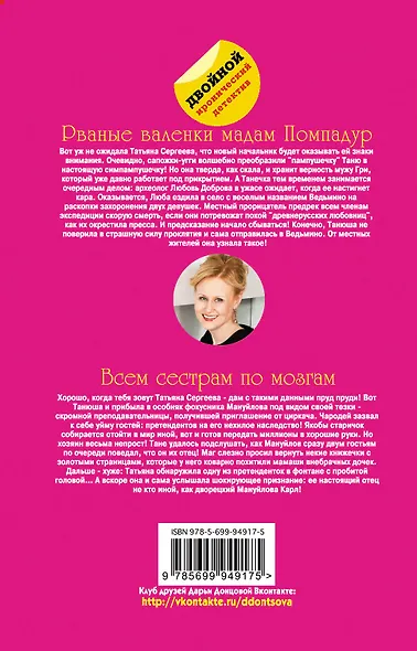 Рваные валенки мадам Помпадур. Всем сестрам по мозгам - фото 2
