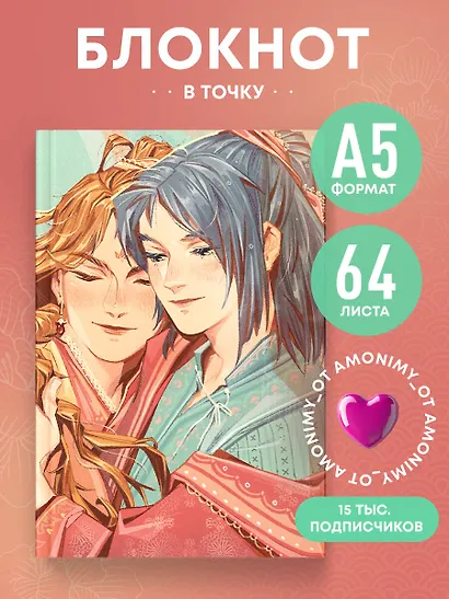 Блокнот в точку. AMONIMY (А5, 64 л.) - фото 3