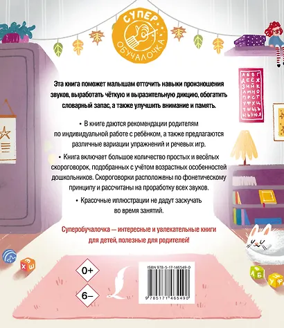 Я учусь говорить правильно: скороговорки для развития речи - фото 2