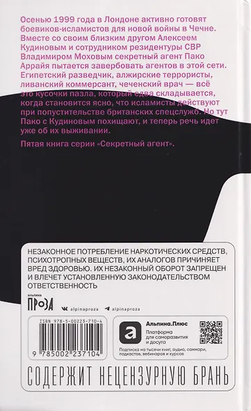 Пако Аррайя. По ту сторону пруда - 1. Туман Лондонистана: роман - фото 2