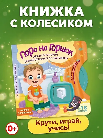 Пора на горшок - фото 4