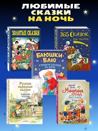 Золотые сказки (синие) - фото 7
