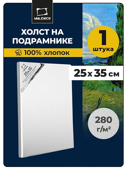 Холст грунтованный на подрамнике, 25 х 35 см - фото 2