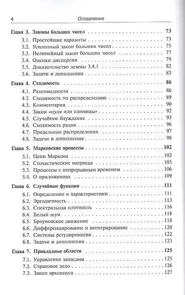Лекции по математике: Вероятность, информация, статистика / Т.04. Изд.5, испр. - фото 3