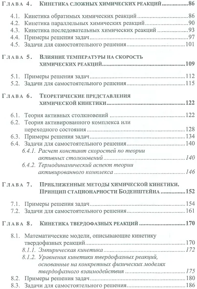 Сборник задач по химической кинетике. Уч. пособие, 2-е изд., стер. - фото 3