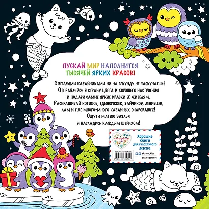 Во дела! Я раскрашиваю KAWAii - фото 2