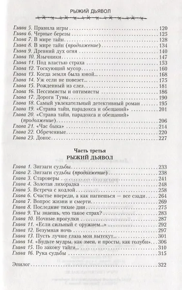 Рыжий дьявол - фото 3