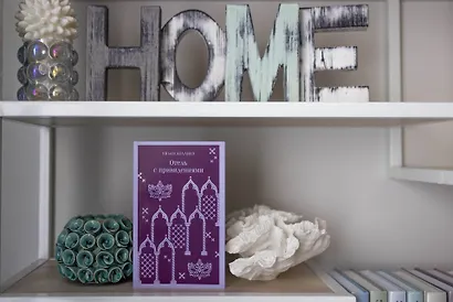 Отель с привидениями - фото 11