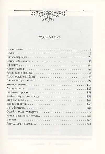 Роман Абрамович. Как стать миллиардером - фото 2