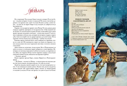 Гномы круглый год. Волшебный мир в рассказах, стихах и с полезными рецептами лесной медицины - фото 2