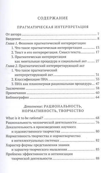 Прагматическая интерпретация - фото 2