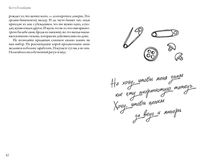 Стиль — это не про одежду. Уроки жизни, стиля и стойкости от женщины, которая не поддавалась трендам - фото 14