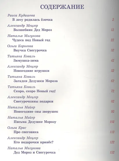 Л.С. В ЛЕСУ РОДИЛАСЬ ЕЛОЧКА - фото 2