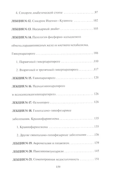 Эндокринология - фото 4