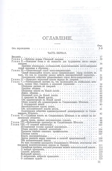 О демократии в Америке - фото 2