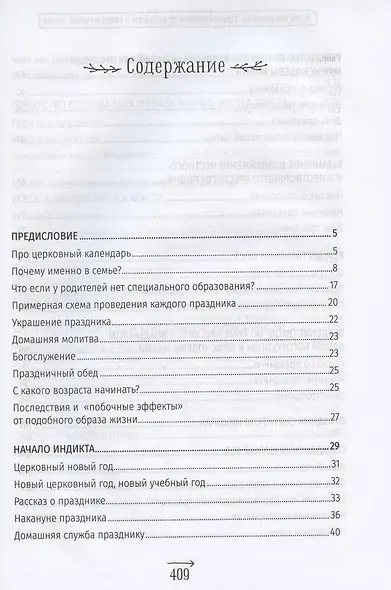 Православные праздники в современной семье. Заметки с элементами методического пособия по основам семейной православной культуры - фото 2