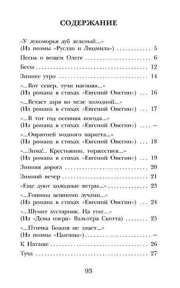 Стихи для школы - фото 4