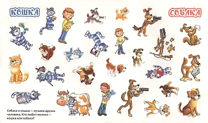 Союзмультфильм. Домашние животные в Простоквашино. Альбом наклеек для малышей - фото 2
