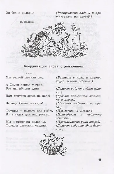 29 лексических тем. Пальчиковые игры. Упражнения. Загадки - фото 4