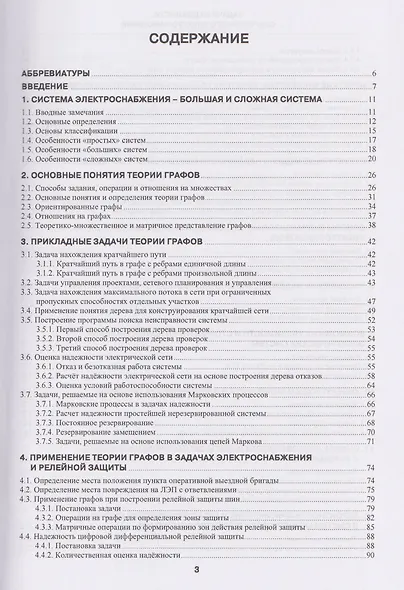 Задачи надежности современного электроснабжения - фото 2