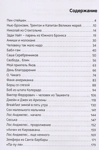 Американский экспресс - фото 2